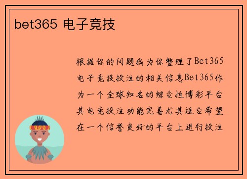bet365 电子竞技