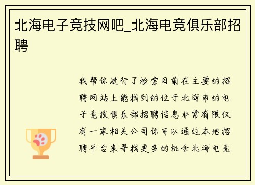 北海电子竞技网吧_北海电竞俱乐部招聘